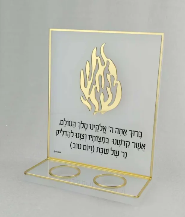 מעמד נרות שבת מאקריליק עם ברכת הדלקת נרות ולוגו הלהבה